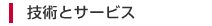 �Z�p�ƃT�[�r�X