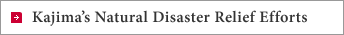 Kajima’s Natural Disaster Relief Efforts