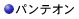 �p���e�I��