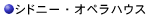 �V�h�j�[�E�I�y���n�E�X