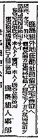 昭和20（1945）年12月に各紙に出した広告