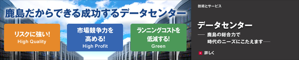 データセンター