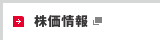 株価情報