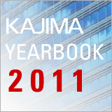 KAJIMA YEARBOOK 2011 イメージ