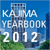 KAJIMA YEARBOOK 2012 イメージ