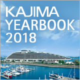 特集　KAJIMA YEARBOOK 2018