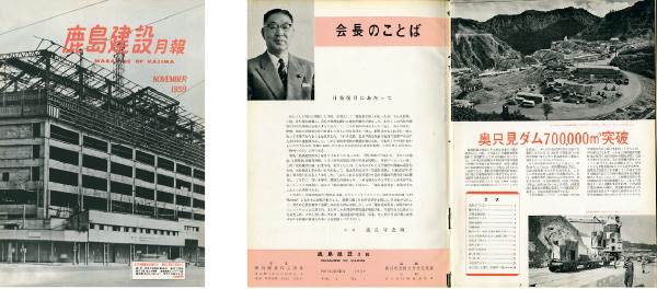 図版：第1号表紙は日比谷三井ビルの施工最盛期風景