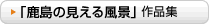 �u�����̌����镗�i�v��i�W