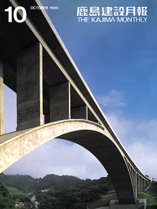 鹿島建設月報