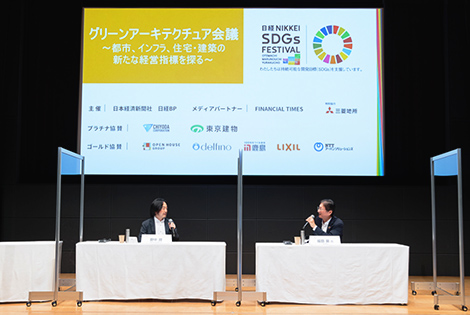 図版：日経SDGsフェス「グリーンアーキテクチュア会議」