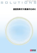 �������ʃK�X�팸�̂��߂�
