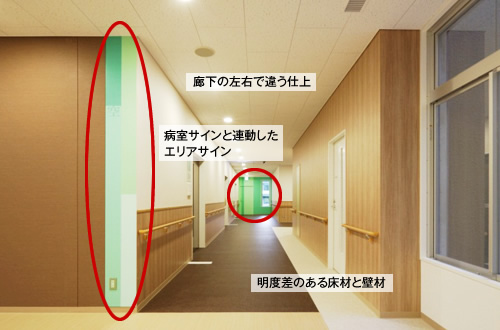 図版：病棟廊下（サインや内装カラーリングによるエリアの認知）