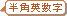 ���p�p����