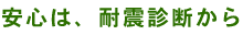 ���S�́A�ϐk�f�f����