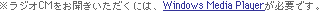 �����W�ICM�����������������ɂ́AWindows Media Player���K�v�ł��B