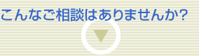 ����Ȃ����k�͂���܂��񂩁H