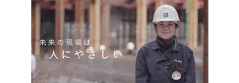 人の動きを読む「建設業向けパワーアシストスーツ」