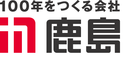 鹿島建設株式会社