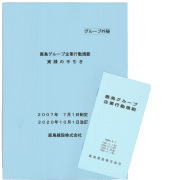 The Handbook for Practical Application of the Kajima Group Code of Conduct