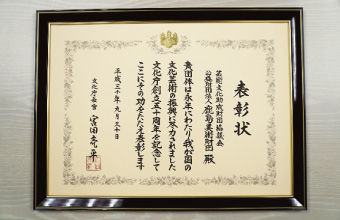 Certificate from the Agency for Cultural Affairs 50th anniversary award ceremony