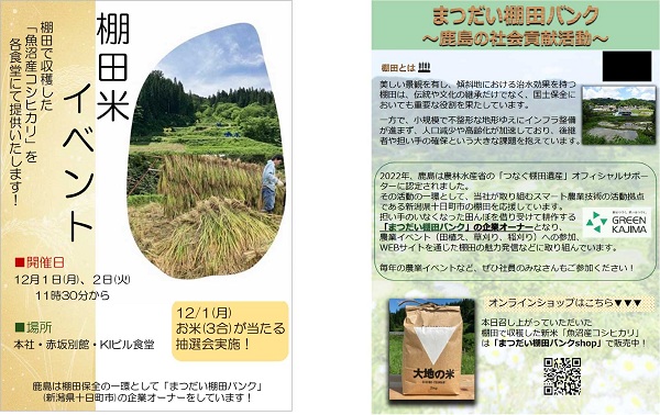 Image: The distribution of event posters (left) and flyers (right) promoted the importance of rice terrace conservation.