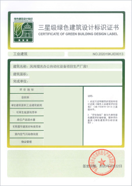 Certificate of Green Building Design Label