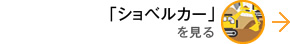 つぎ