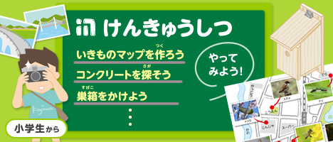 けんきゅうしつ