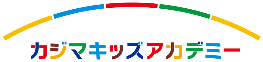 カジマキッズアカデミー