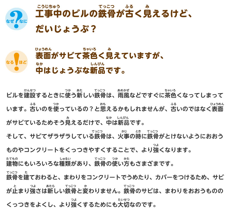 工事中のビルの鉄骨が古く見えるけど、だいじょうぶ？