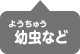 春に見られる幼虫など