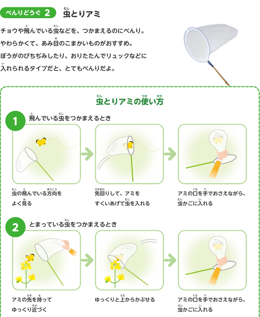 あればべんり！　探検べんりどうぐ