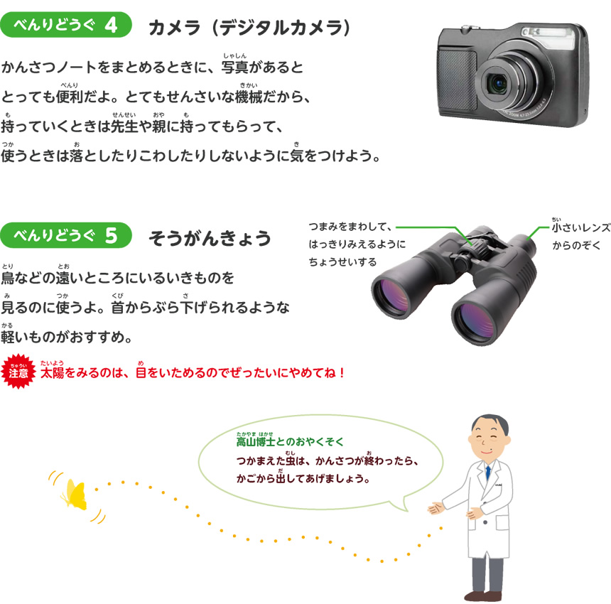 あればべんり！　探検べんりどうぐ