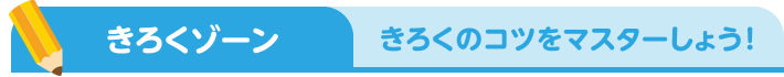 きろくゾーン