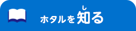 ホタルを知る