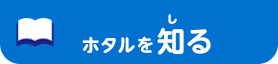 ホタルを知る