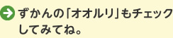 ずかんの「オオルリ」もチェックしてみてね。