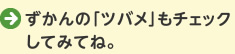 ずかんの「ツバメ」もチェックしてみてね。