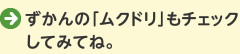 ずかんの「ムクドリ」もチェックしてみてね。