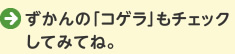 ずかんの「コゲラ」もチェックしてみてね。