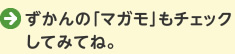 ずかんの「マガモ」もチェックしてみてね。