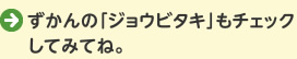 ずかんの「ジョウビタキ」もチェックしてみてね。