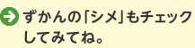 ずかんの「シメ」もチェックしてみてね。