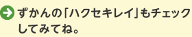 ずかんの「ハクセキレイ」もチェックしてみてね。