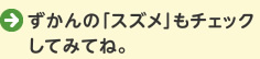 ずかんの「スズメ」もチェックしてみてね。