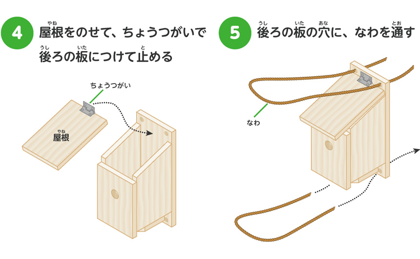 巣箱をかけよう