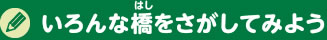 町の中のコンクリートをさがそう