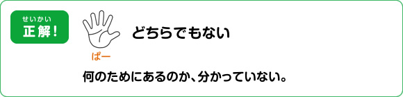 図版：ヤギクイズ 8もんメェ～ 正解:どちらでもない