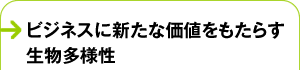 concept：自然の恵みを活かしたまちづくり