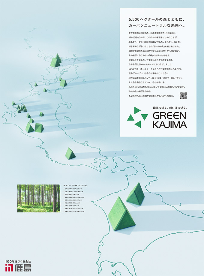 写真：GREEN KAJIMA（2022年9月）